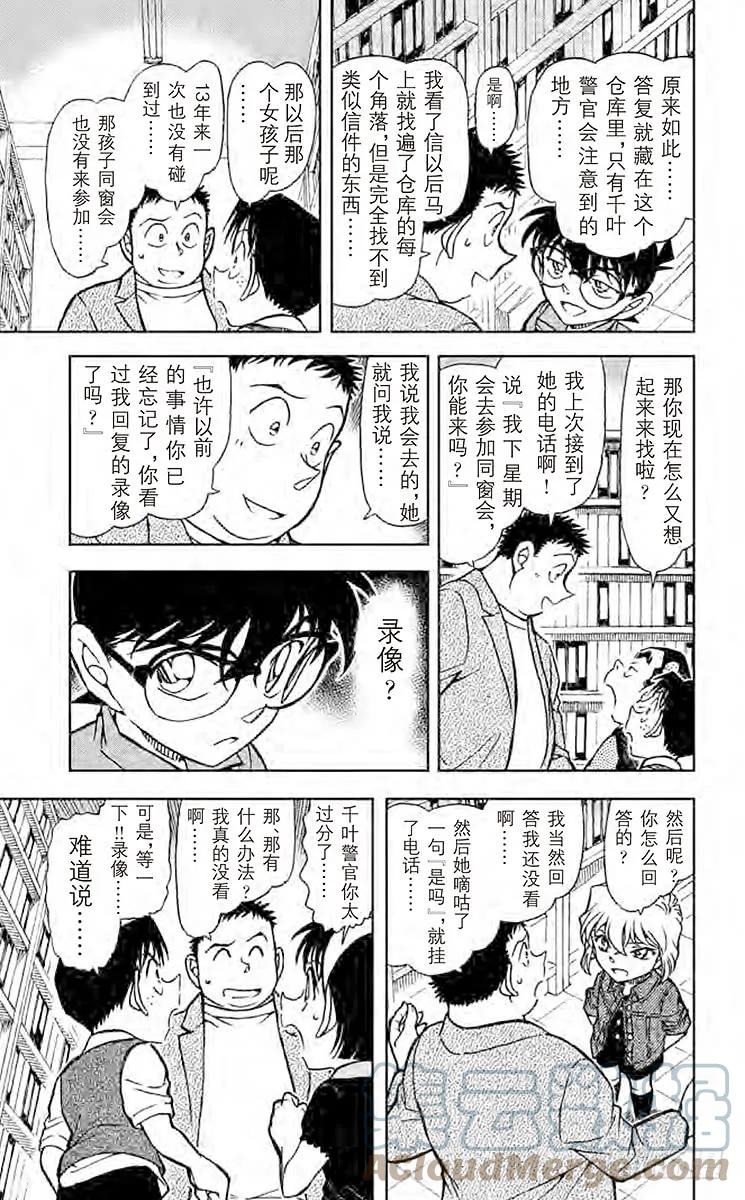 名侦探柯南 741 装满回忆的录像带 第15页