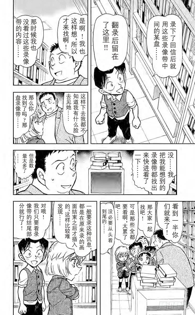 名侦探柯南 741 装满回忆的录像带 第16页