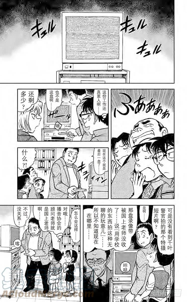 名侦探柯南 741 装满回忆的录像带 第17页