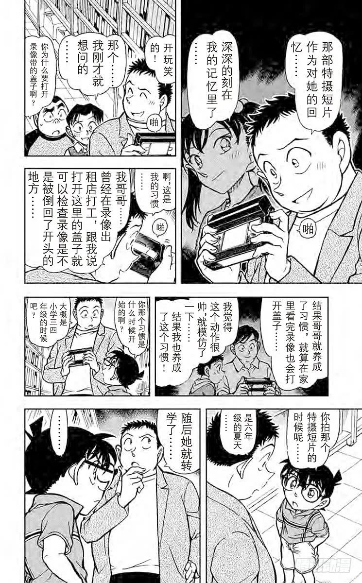 名侦探柯南 741 装满回忆的录像带 第18页