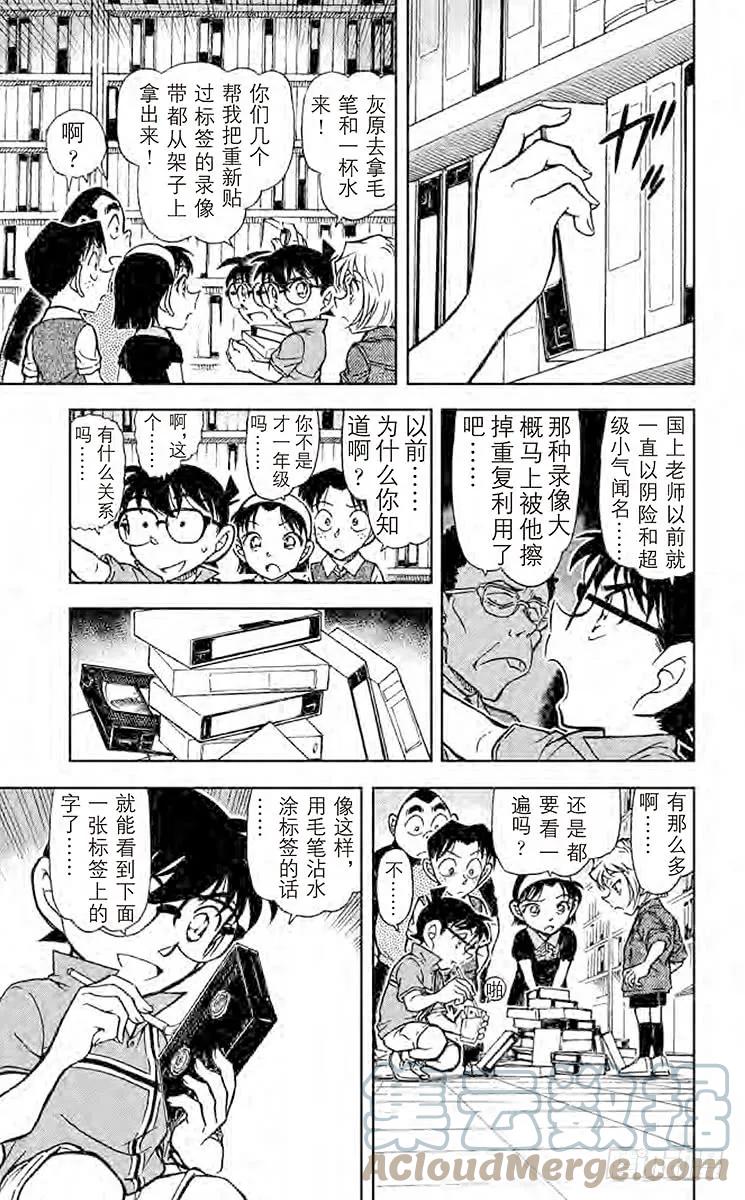 名侦探柯南 741 装满回忆的录像带 第19页