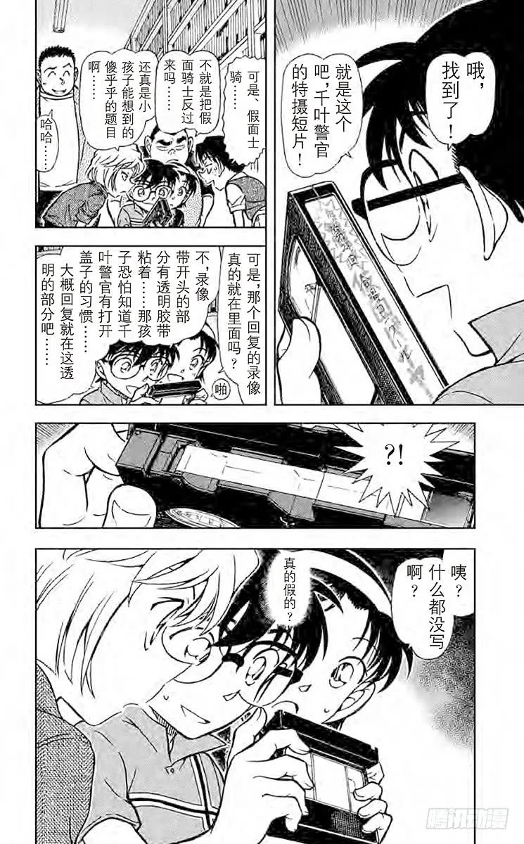 名侦探柯南 741 装满回忆的录像带 第20页
