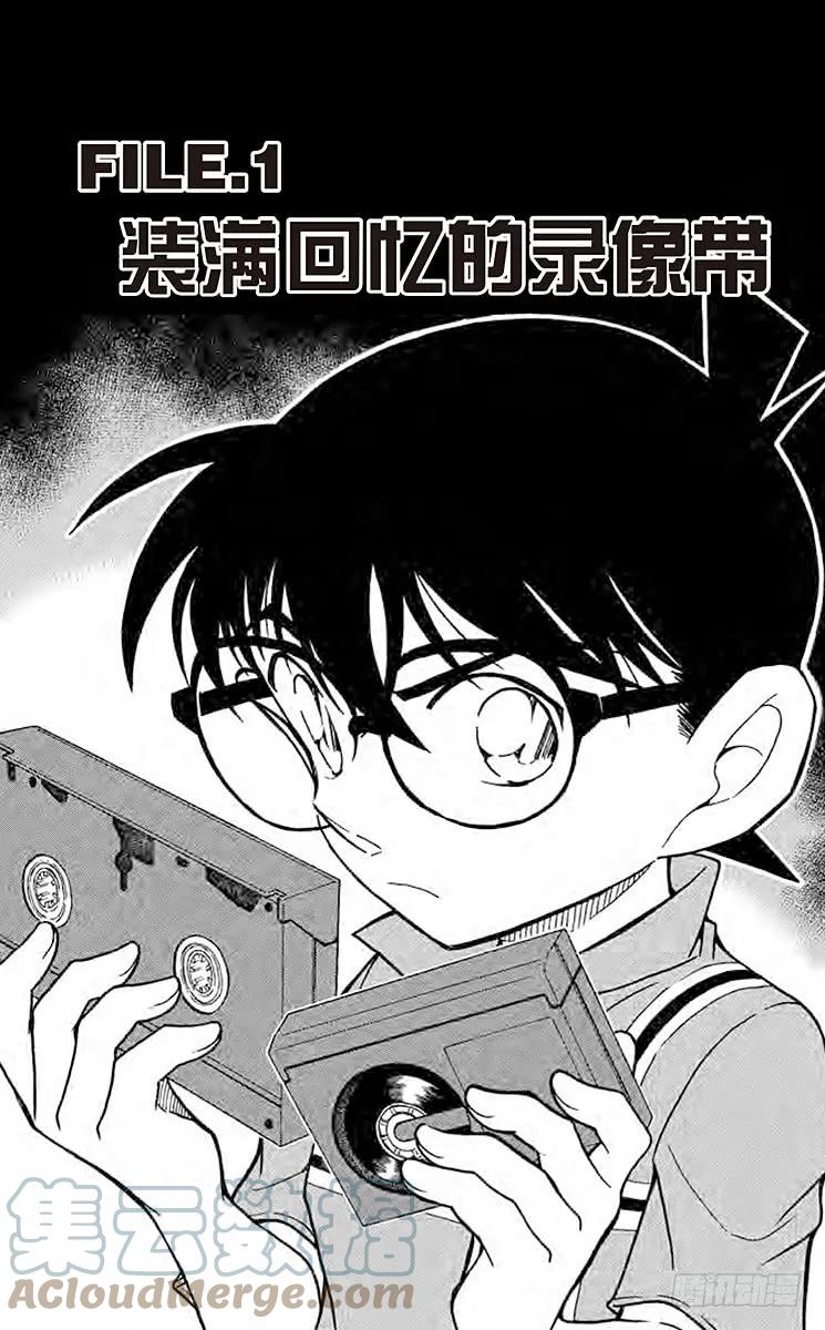 名侦探柯南 741 装满回忆的录像带 第5页