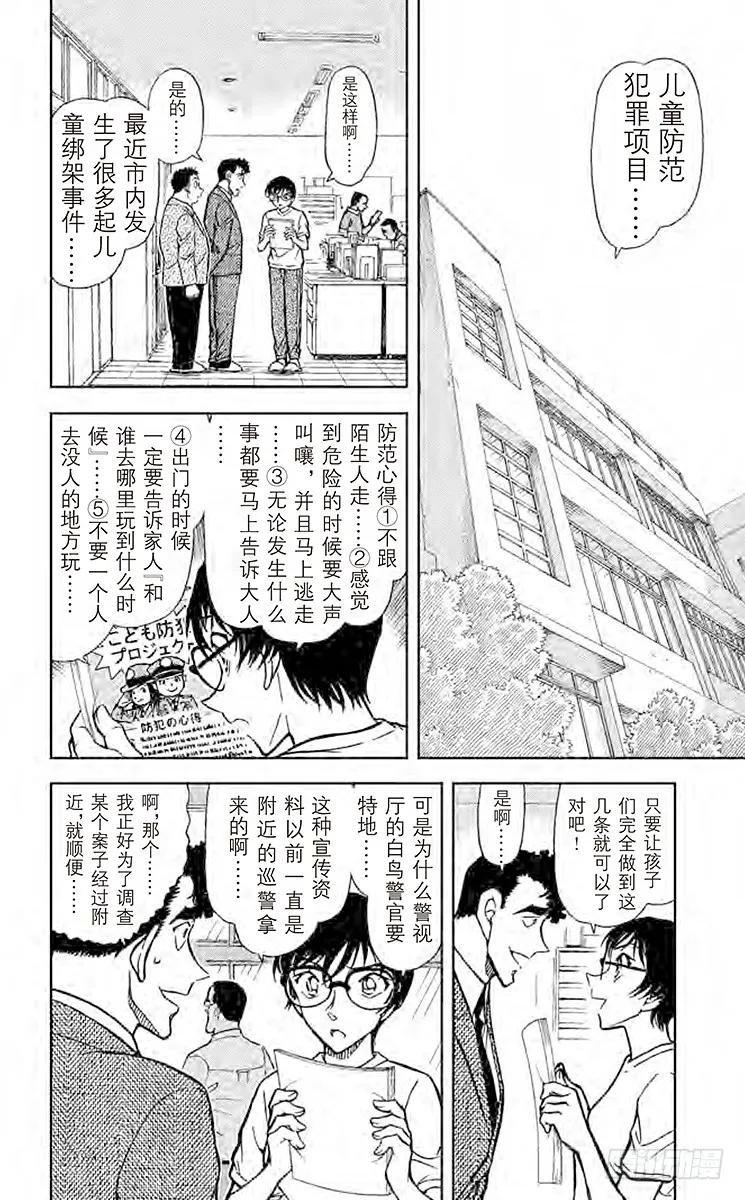 名侦探柯南 741 装满回忆的录像带 第6页