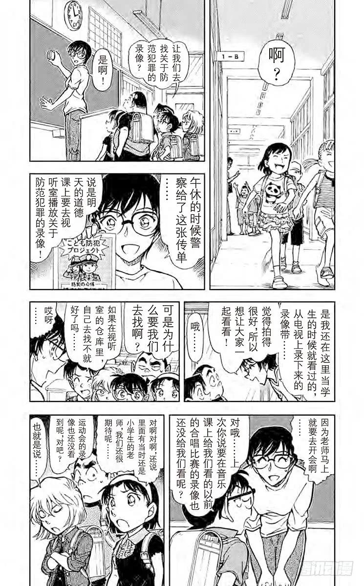 名侦探柯南 741 装满回忆的录像带 第8页