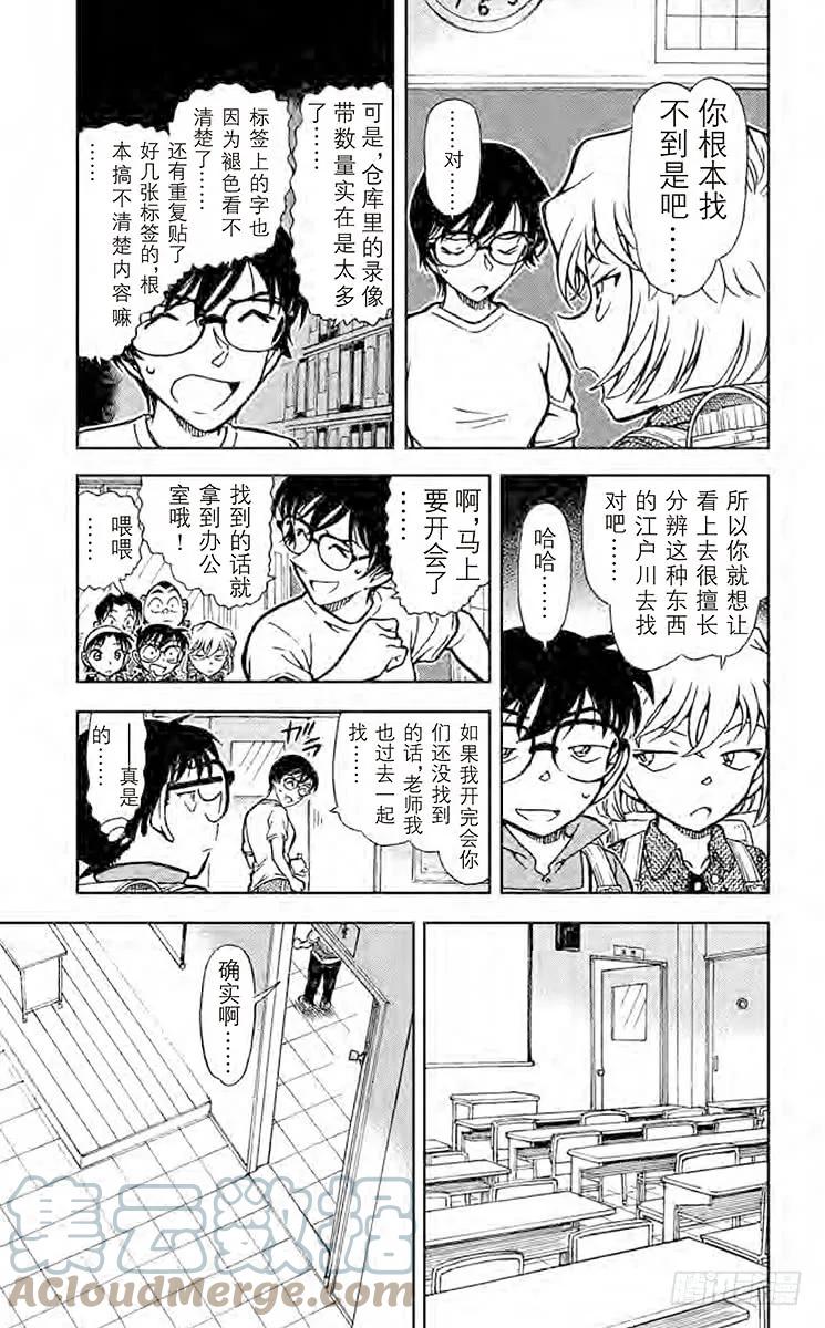 名侦探柯南 741 装满回忆的录像带 第9页