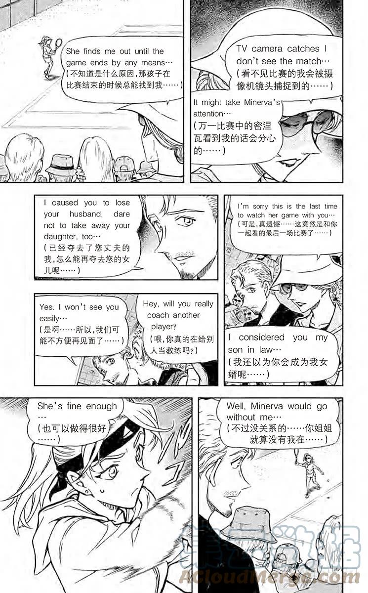 名侦探柯南 748 另一个A 第11页