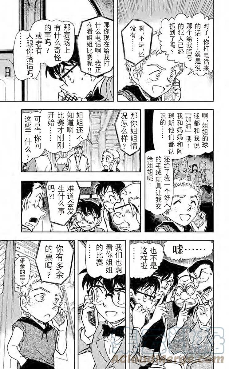 名侦探柯南 748 另一个A 第13页