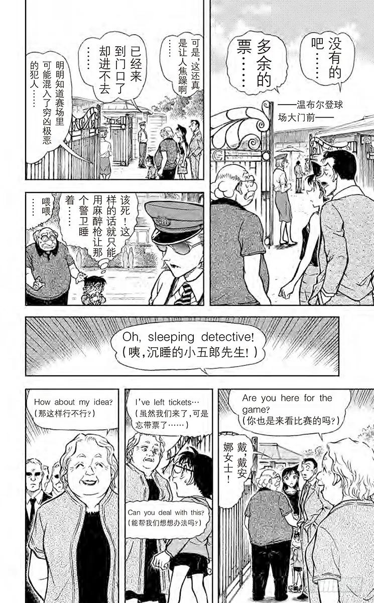 名侦探柯南 748 另一个A 第14页