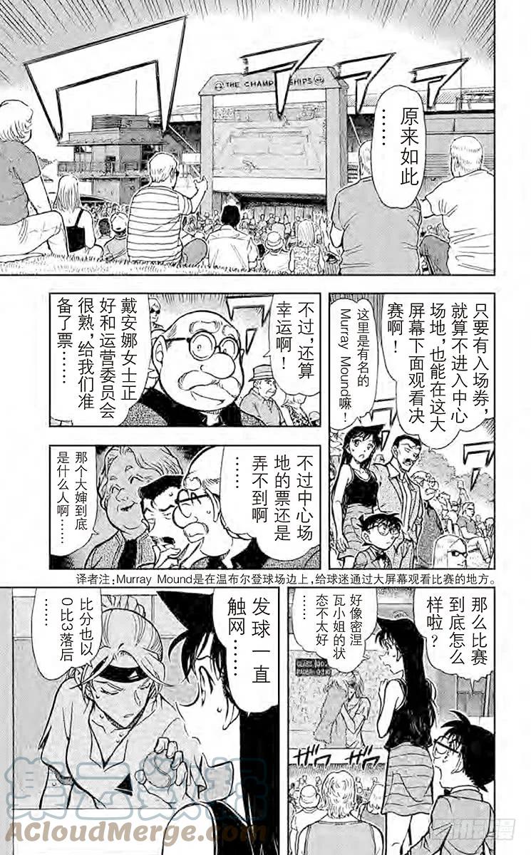名侦探柯南 748 另一个A 第15页
