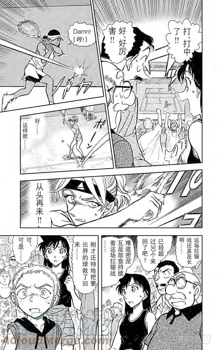 名侦探柯南 751 女王的真本事 第11页