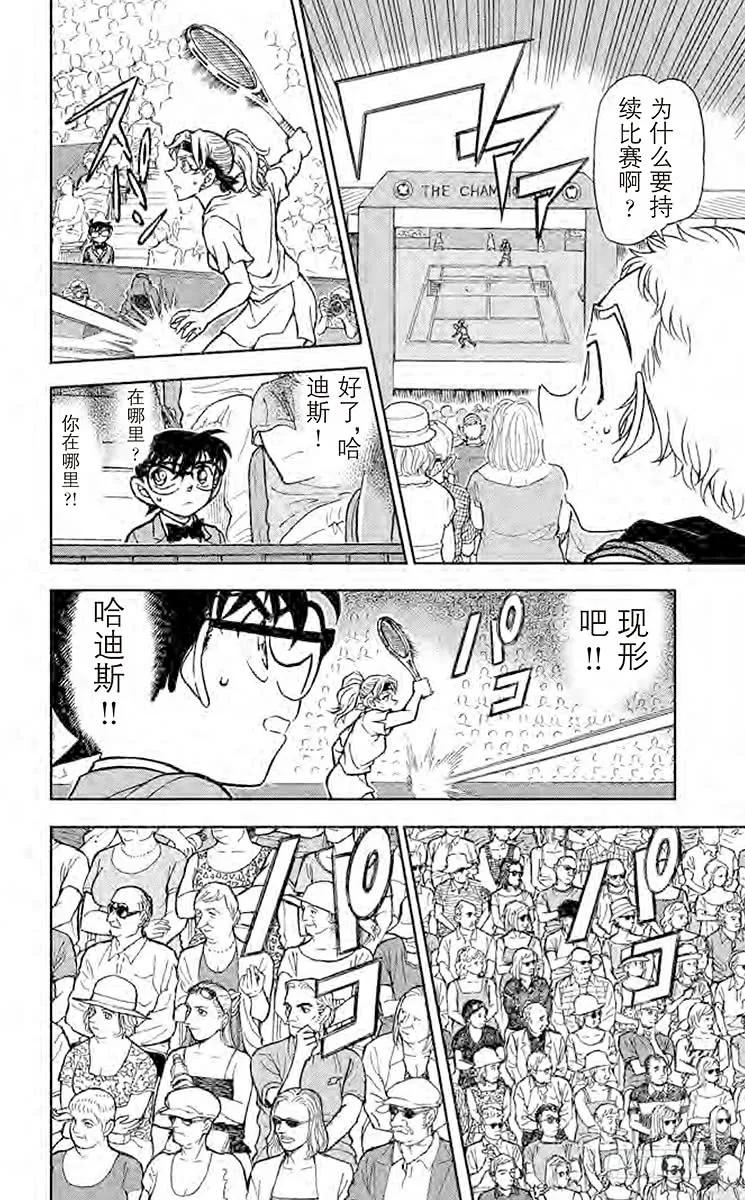 名侦探柯南 751 女王的真本事 第12页