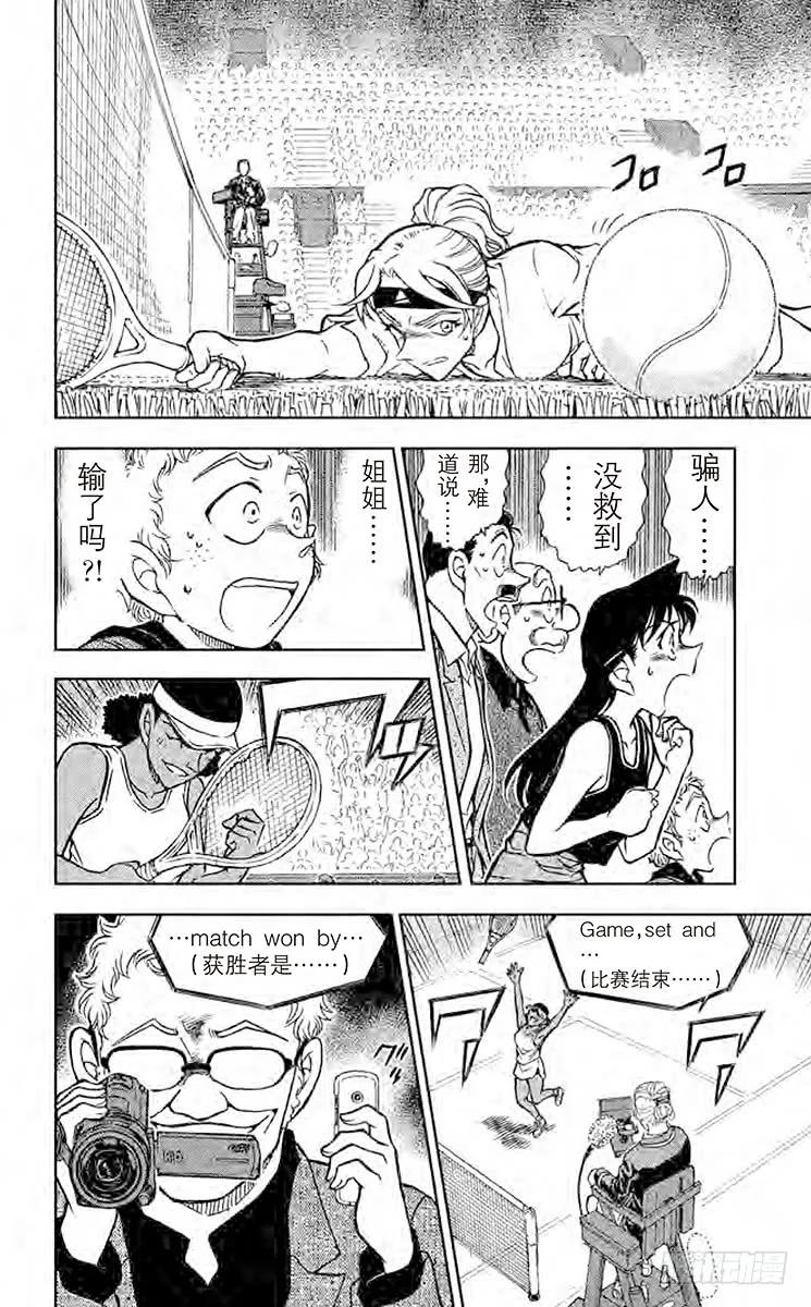 名侦探柯南 751 女王的真本事 第14页