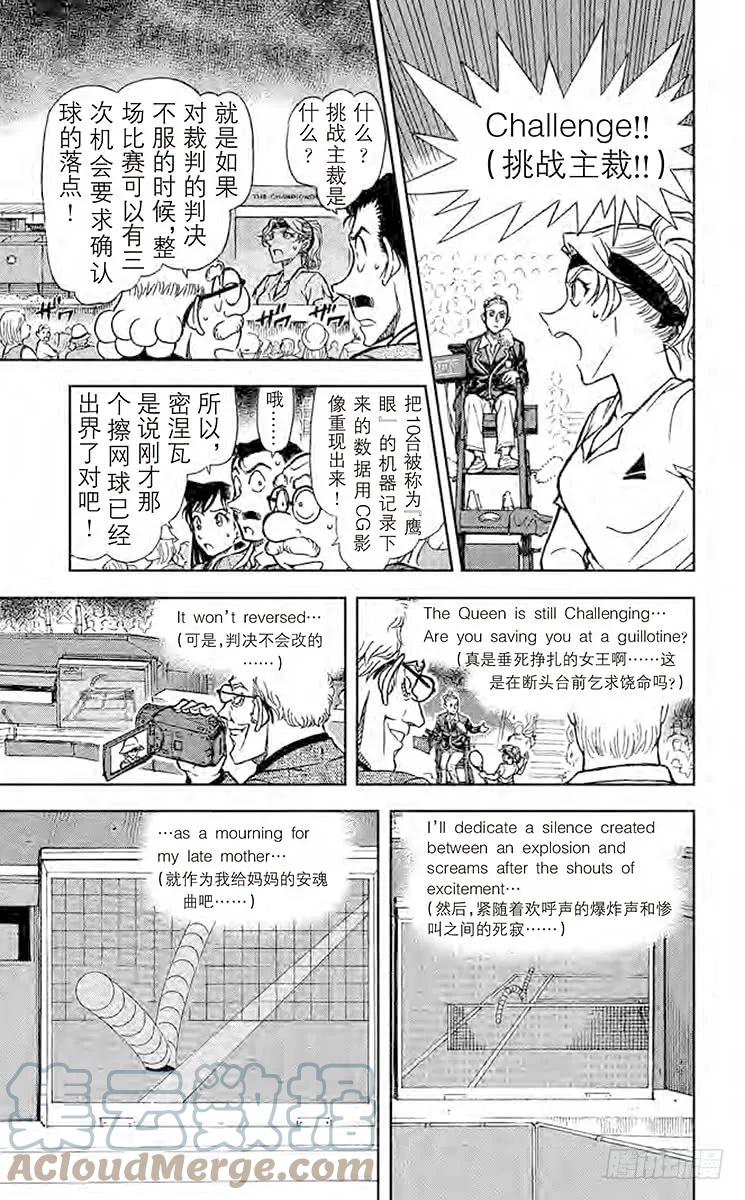 名侦探柯南 751 女王的真本事 第15页