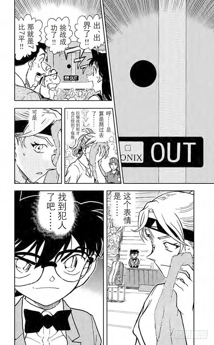 名侦探柯南 751 女王的真本事 第16页