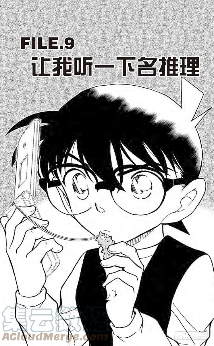 名侦探柯南 771 让我听一下名推理 第1页