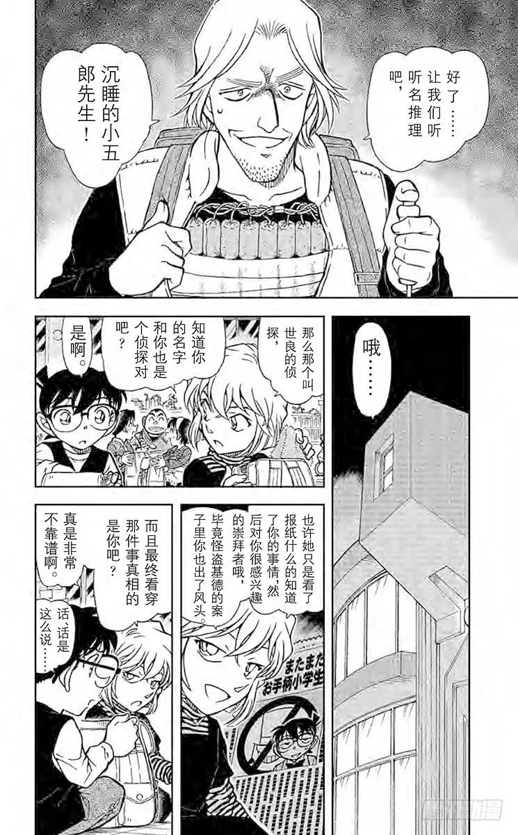名侦探柯南 771 让我听一下名推理 第10页