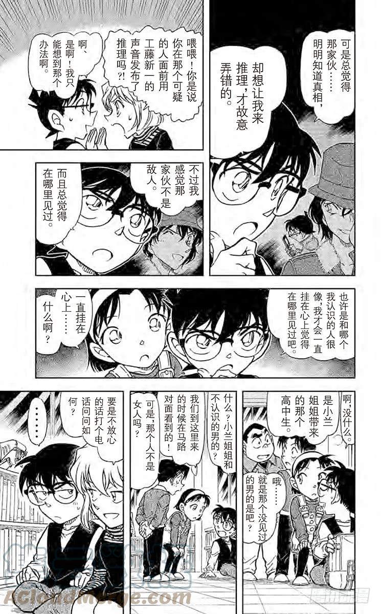 名侦探柯南 771 让我听一下名推理 第11页