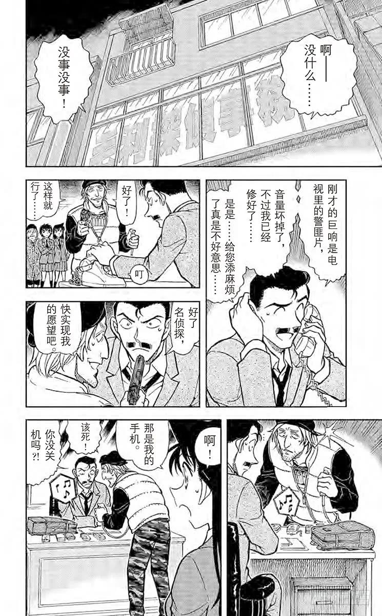 名侦探柯南 771 让我听一下名推理 第12页
