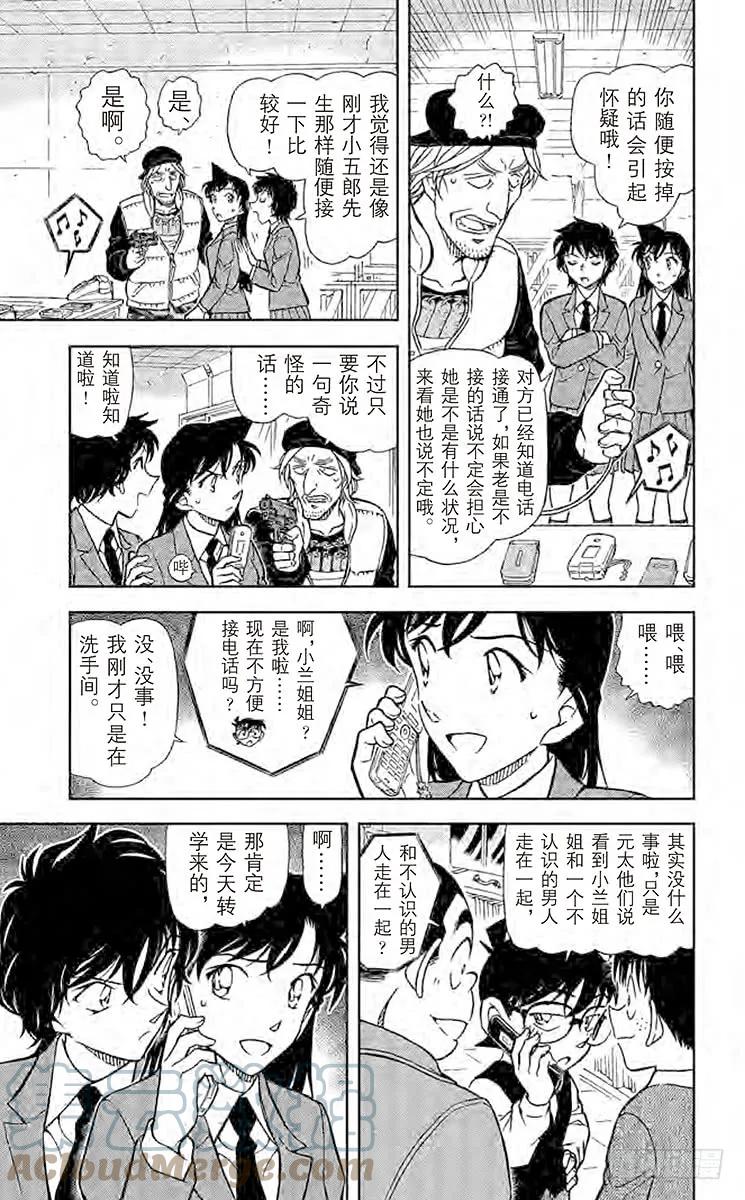 名侦探柯南 771 让我听一下名推理 第13页