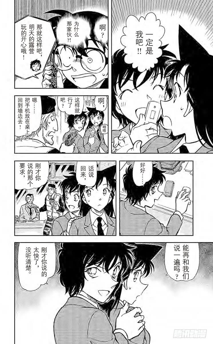 名侦探柯南 771 让我听一下名推理 第14页