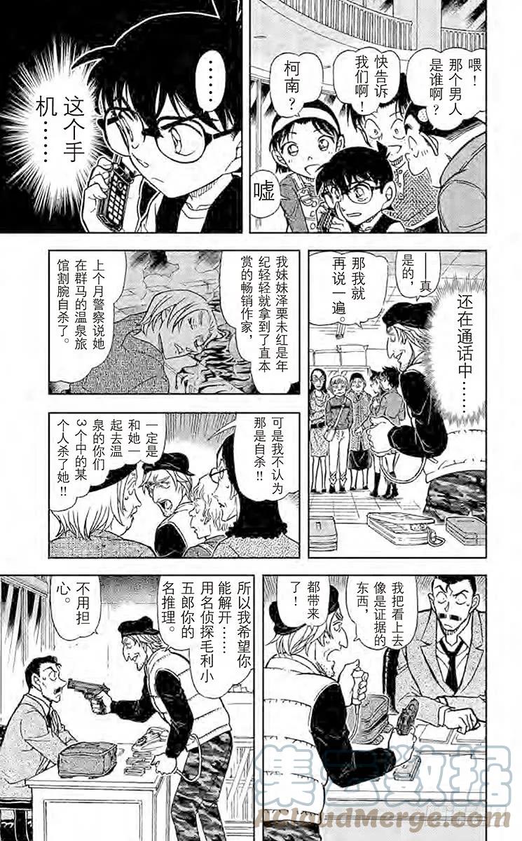 名侦探柯南 771 让我听一下名推理 第15页