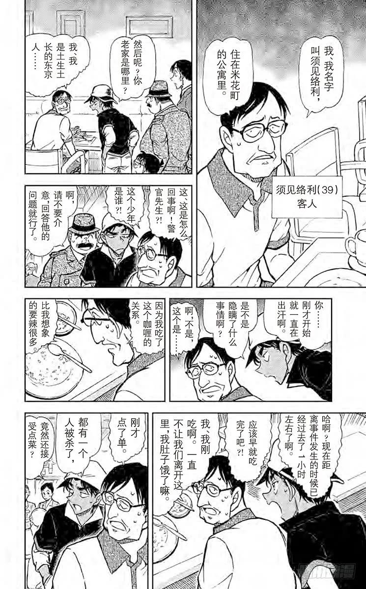 名侦探柯南 779 阿部 第10页