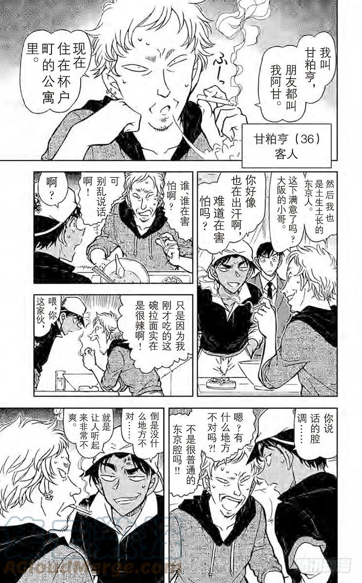 名侦探柯南 779 阿部 第11页