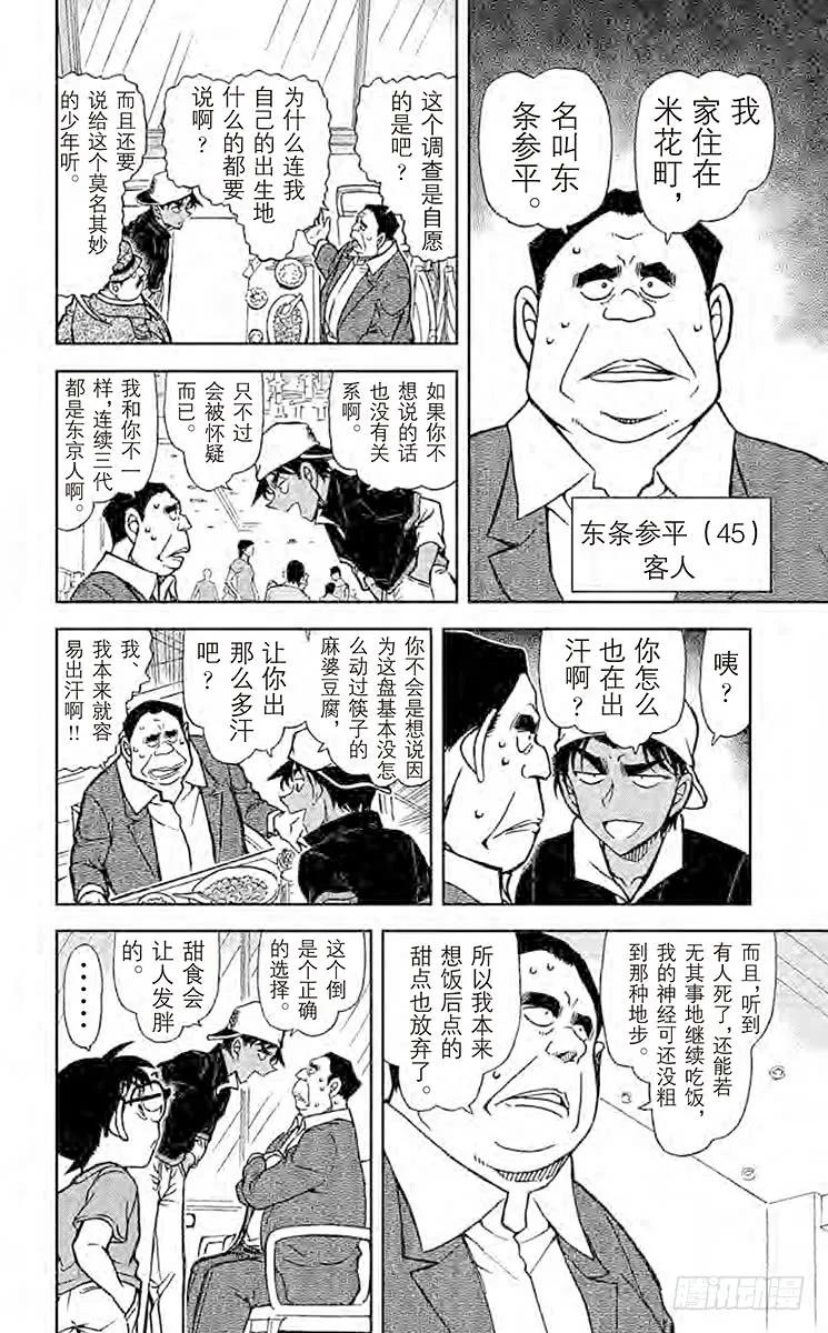 名侦探柯南 779 阿部 第12页