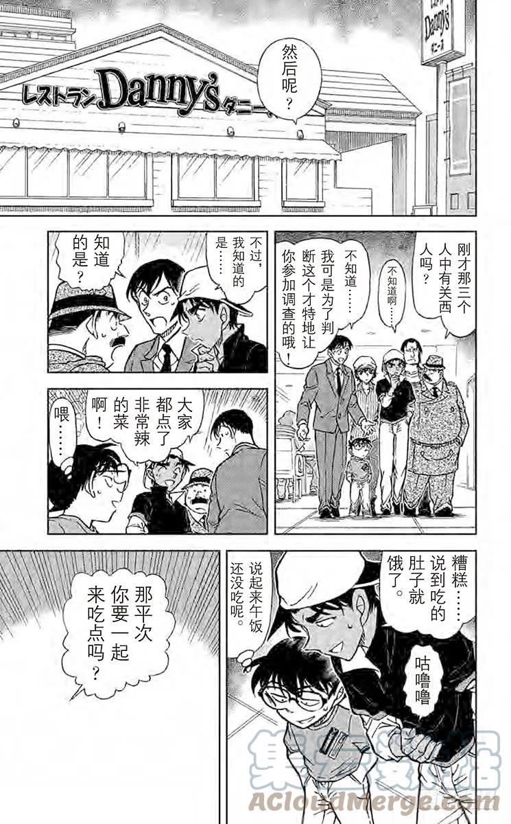 名侦探柯南 779 阿部 第13页