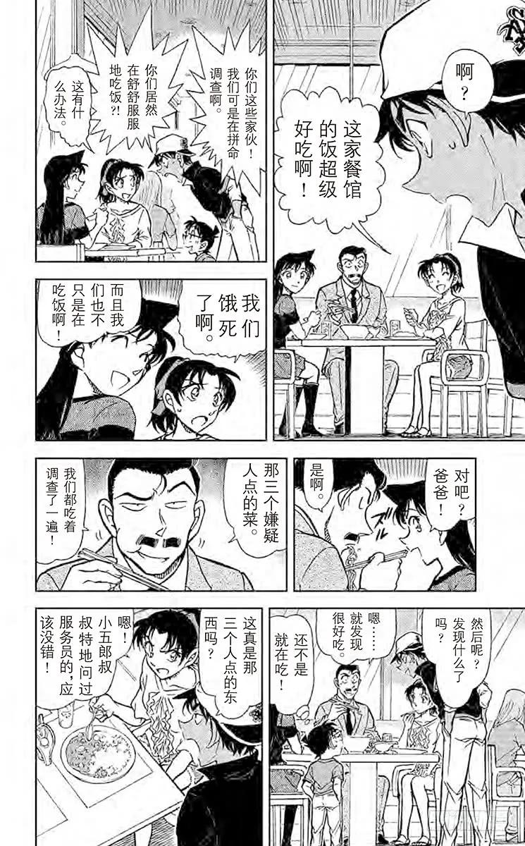 名侦探柯南 779 阿部 第14页