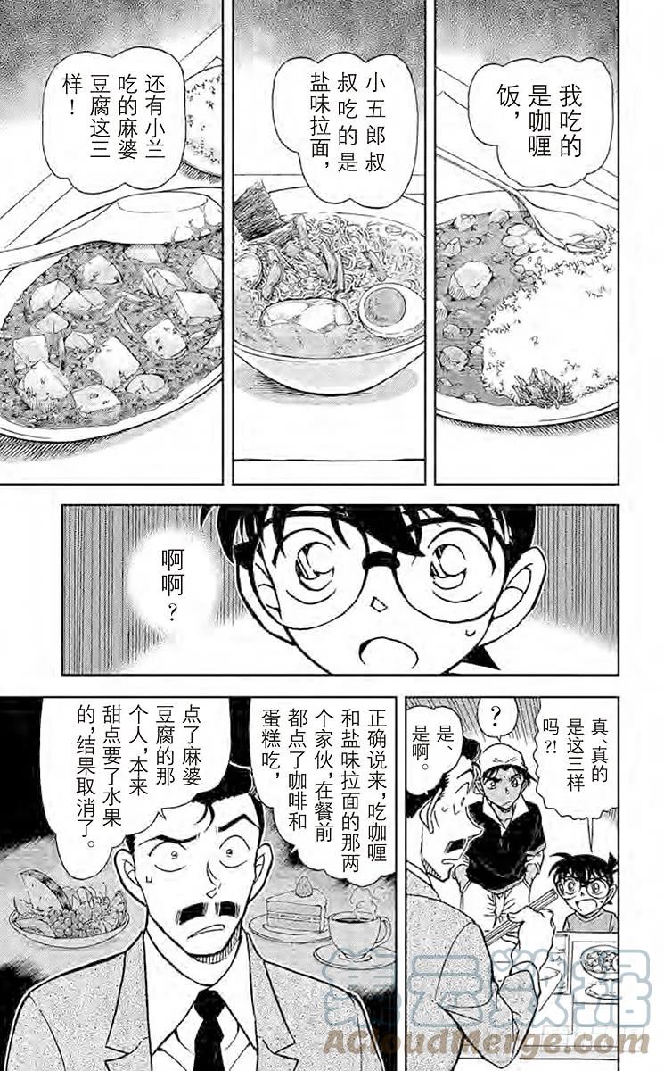 名侦探柯南 779 阿部 第15页