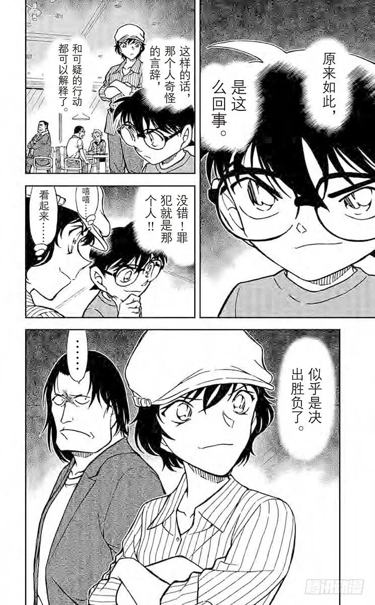 名侦探柯南 779 阿部 第16页