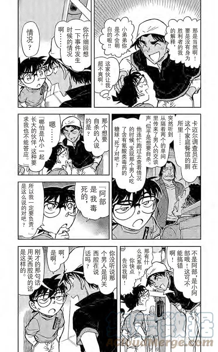 名侦探柯南 779 阿部 第3页