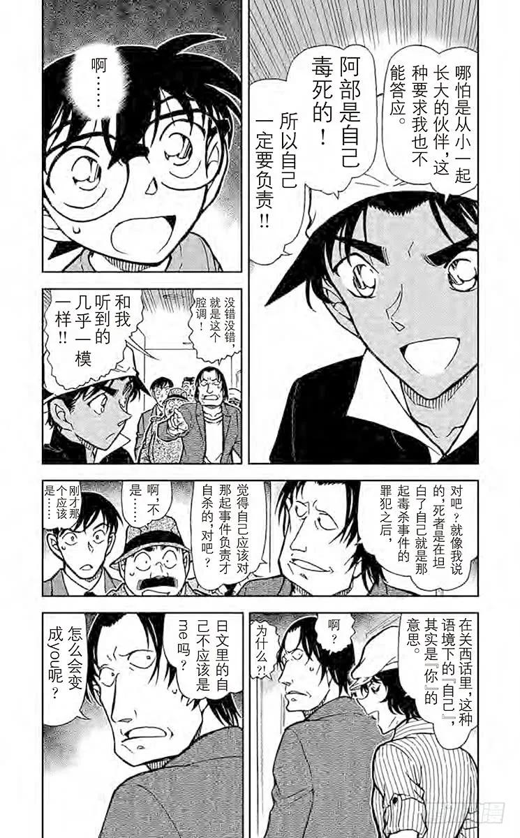 名侦探柯南 779 阿部 第4页
