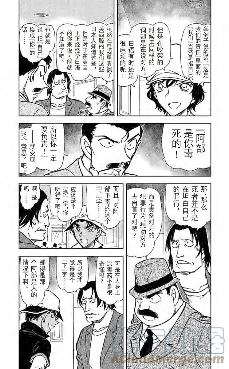 名侦探柯南 779 阿部 第5页