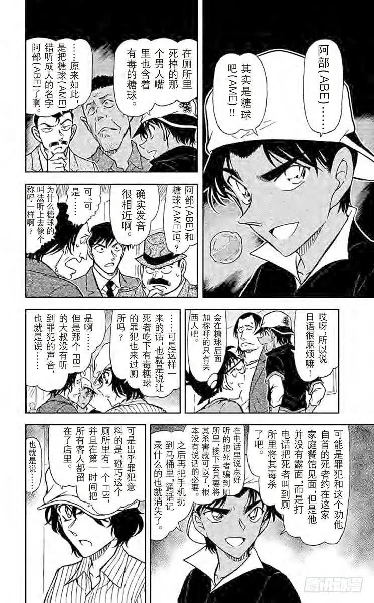 名侦探柯南 779 阿部 第6页