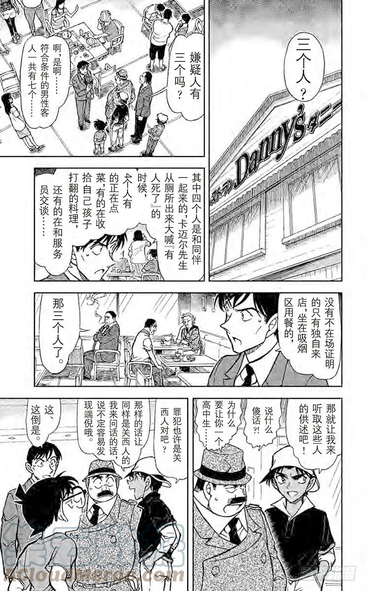 名侦探柯南 779 阿部 第9页