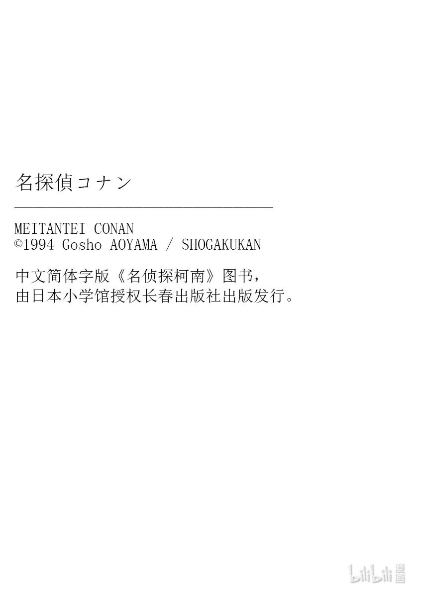 名侦探柯南 078 新娘的悲剧 第20页