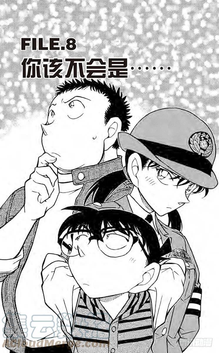 名侦探柯南 792 你该不会是…… 第1页