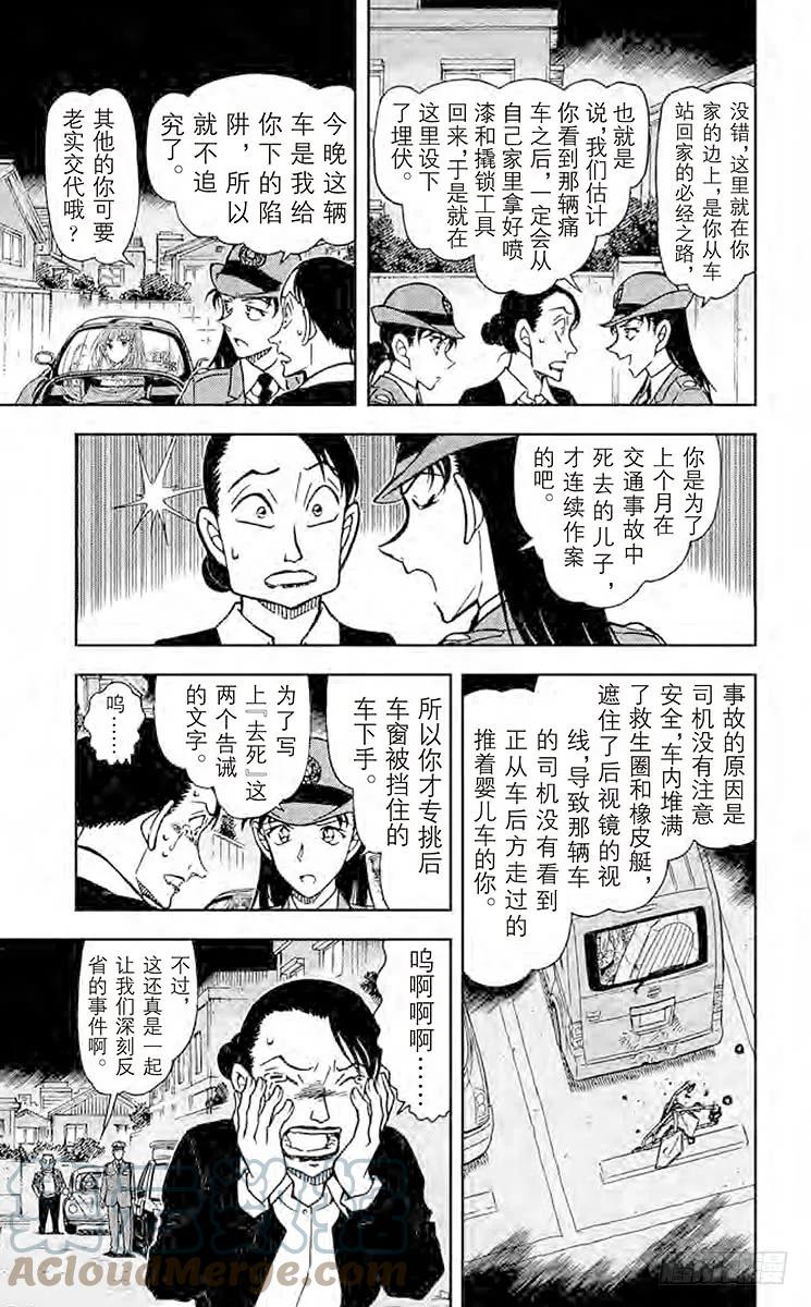 名侦探柯南 792 你该不会是…… 第11页