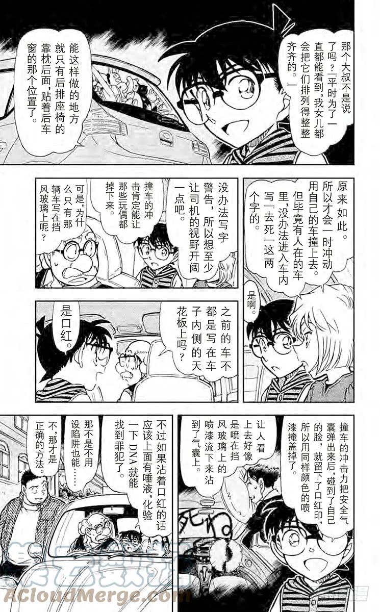 名侦探柯南 792 你该不会是…… 第13页