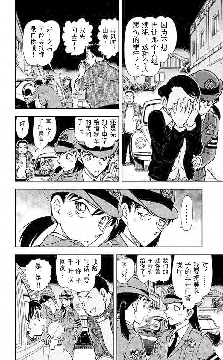 名侦探柯南 792 你该不会是…… 第14页