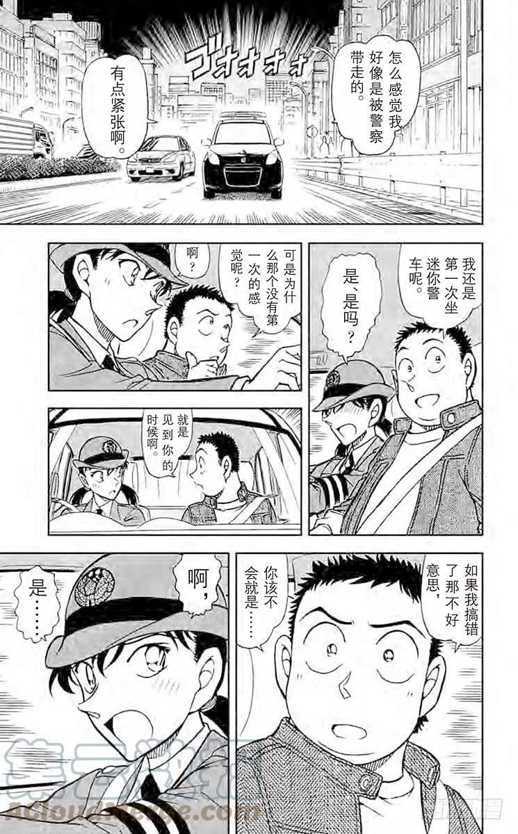 名侦探柯南 792 你该不会是…… 第15页