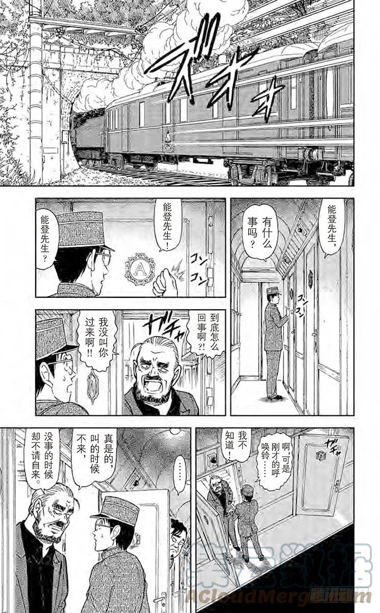名侦探柯南 819 神秘列车（隧道） 第11页