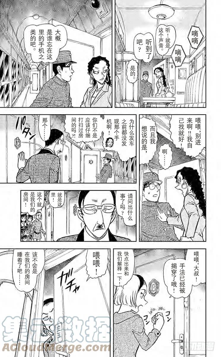 名侦探柯南 819 神秘列车（隧道） 第13页