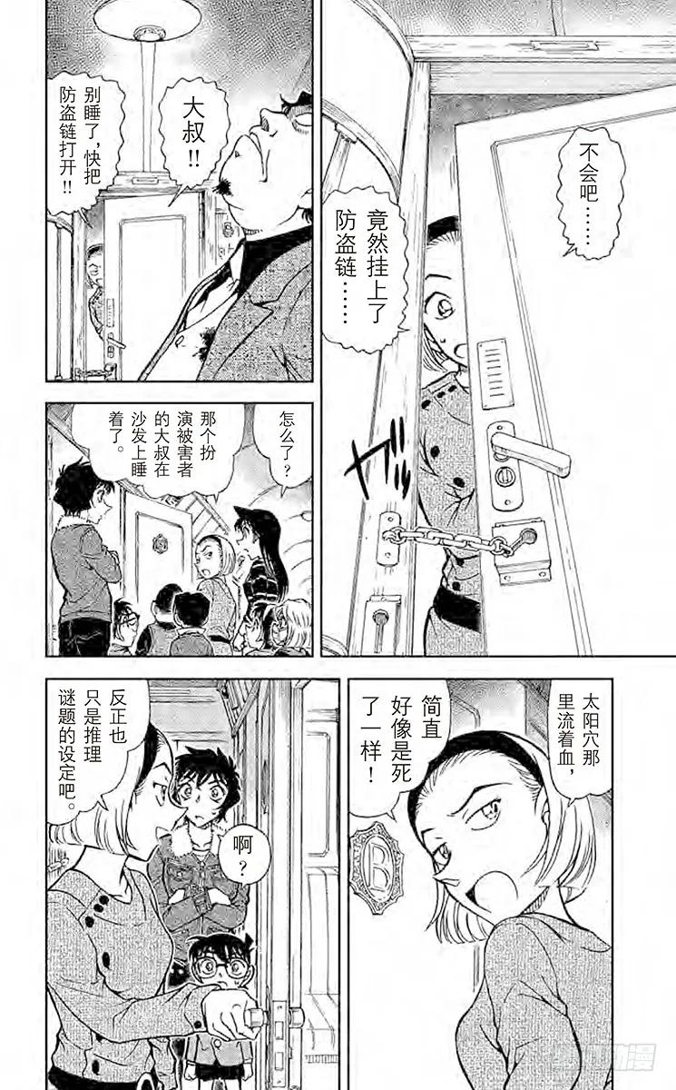 名侦探柯南 819 神秘列车（隧道） 第14页