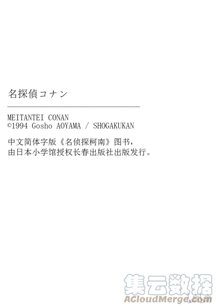 名侦探柯南 083 怎么会这样？！ 第19页