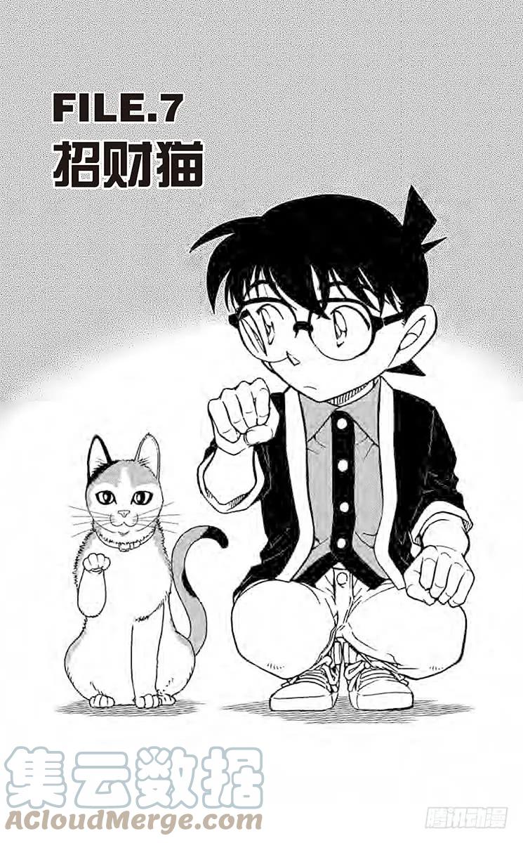 名侦探柯南 868 招财猫 第1页