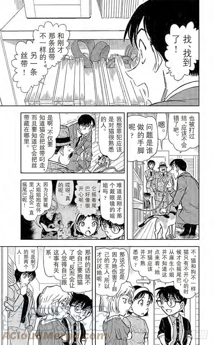 名侦探柯南 868 招财猫 第11页